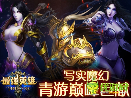 极致热血酣战《最强英雄》火爆内测进行时