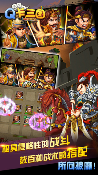 q卡三国截图欣赏
