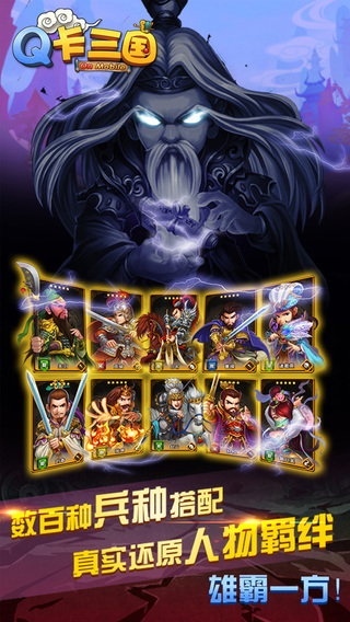 q卡三国截图欣赏