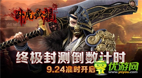 纯味武侠来临《卧虎藏龙》终极封测强势登场