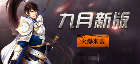 齐心协力共建家园《三国名将》帮派领地新玩法