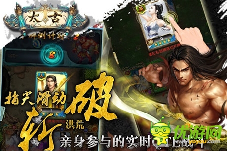 《太古》：辰东监制 划屏系国风PK手游