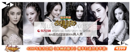 视觉盛宴《女神的新衣》官方手游元宝终极测试开启