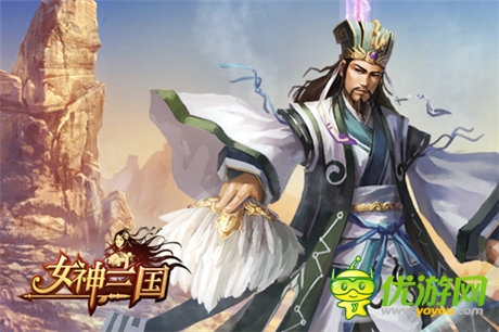 运筹帷幄决胜千里《女神三国》武将养成再出奇招