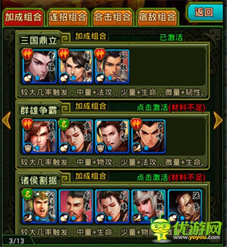 手游《热血三国》组合系统优劣分析及对比