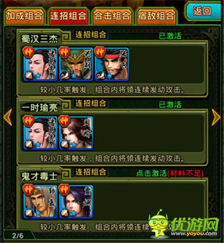 手游《热血三国》组合系统优劣分析及对比