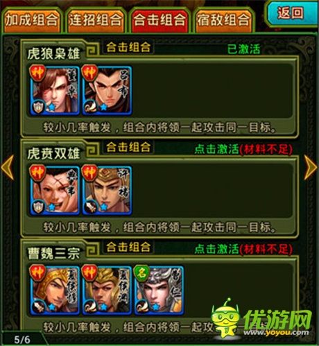 手游《热血三国》组合系统优劣分析及对比