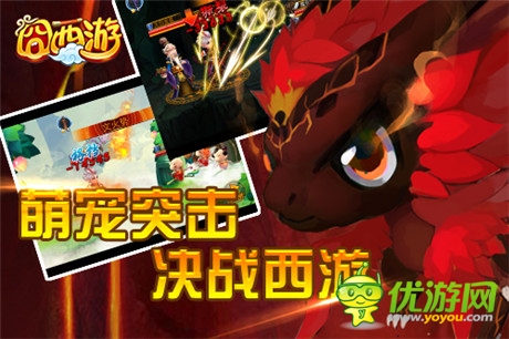 命数轮回《囧西游》新版本“大圣归来”劲爆来袭