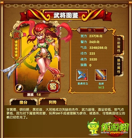 张飞率率领《媚三国》全新武将霸气来袭
