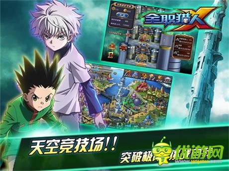 小杰奇犽羁绊再现《全职猎人X》全面内测来袭