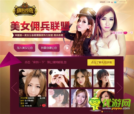 iPhone6高调送《佣兵传奇》今日14点双版公测