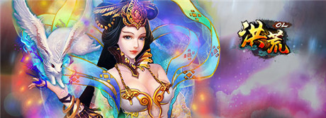 公测开启《洪荒OL》百万豪礼 等你来战