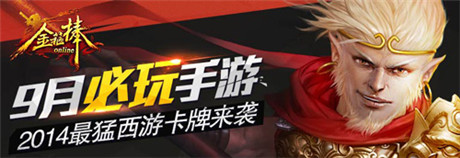 高端策略手游《金箍棒OL》三服“凤表龙姿”正式开启