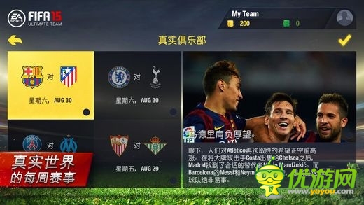 足球手游大作《FIFA15：终极队伍》正式上架IOS
