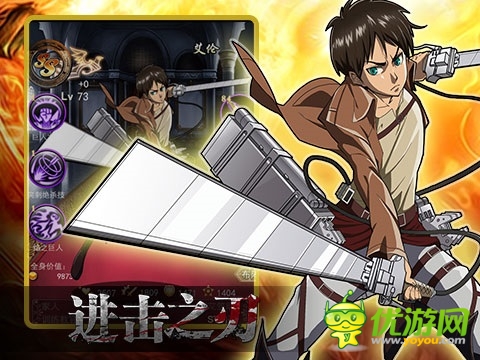 进击之刃截图欣赏