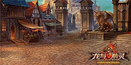 弑龙之战步步惊心《龙与精灵》神秘地图首曝