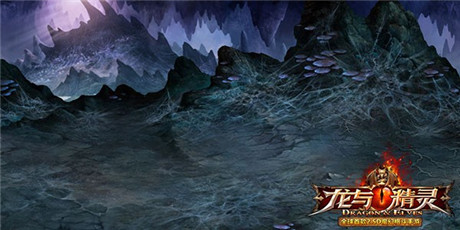 弑龙之战步步惊心《龙与精灵》神秘地图首曝