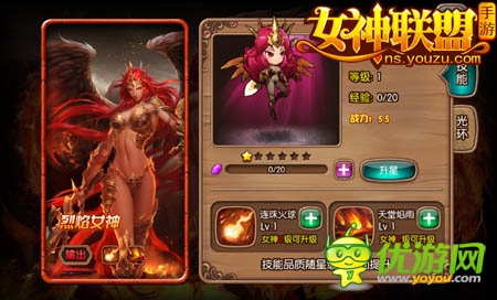 女神联盟手游烈焰女神详解