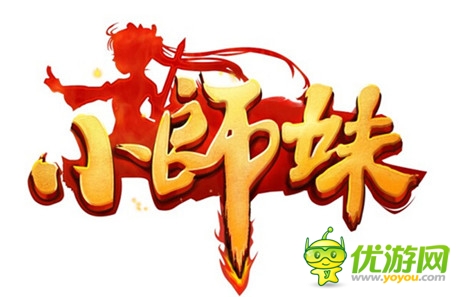 从经典营销解读市场趋势《小师妹》广告成功的背后