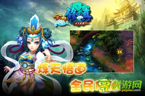 全民修真截图欣赏