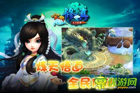 全民修真截图欣赏