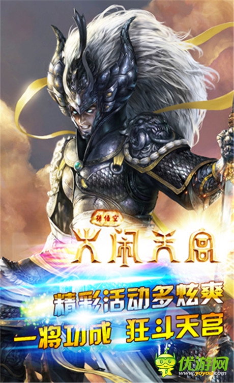 狂欢盛宴《孙悟空大闹天宫OL》明日登陆WP商店