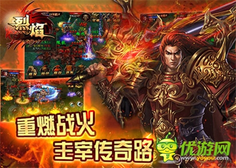 经典重现《烈焰》缔造手游传奇之路