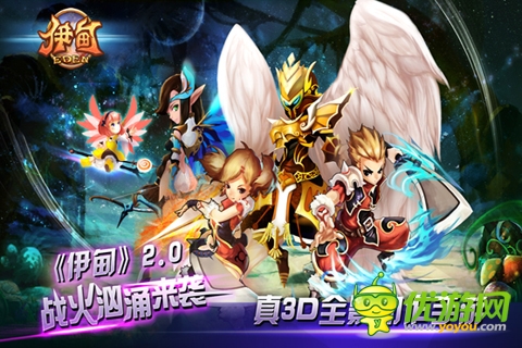 伊甸ol最新截图