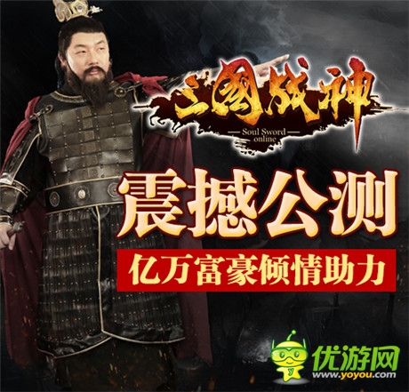 西山居代理 全民国战手游《三国战神》今日耀世公测