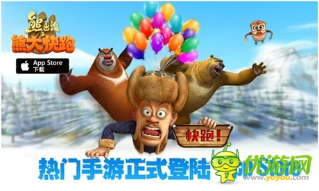 更流畅 更清晰《熊出没之熊大快跑》震撼登陆IOS