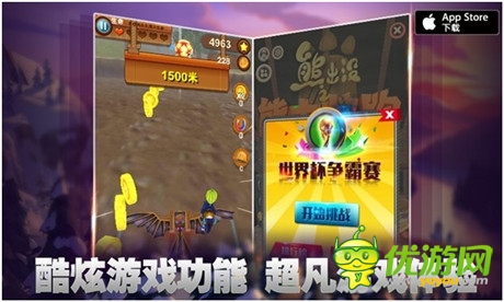 更流畅 更清晰《熊出没之熊大快跑》震撼登陆IOS