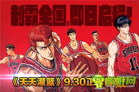 篮球风暴星火燎原《天天灌篮》9.30正式首测