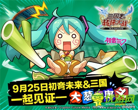 豪华声优阵容《三国志转珠大战》初音未来今日上线