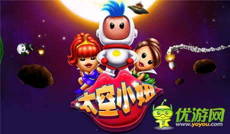跑酷手游《太空小妞》首创“地心引力”玩法