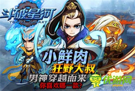 摇式手游《斗破星河》带你穿越神话 寻找绝世男神