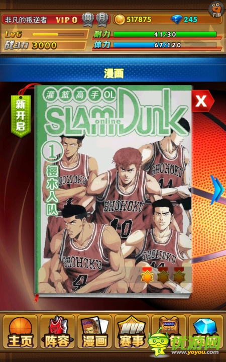 天天灌篮截图欣赏