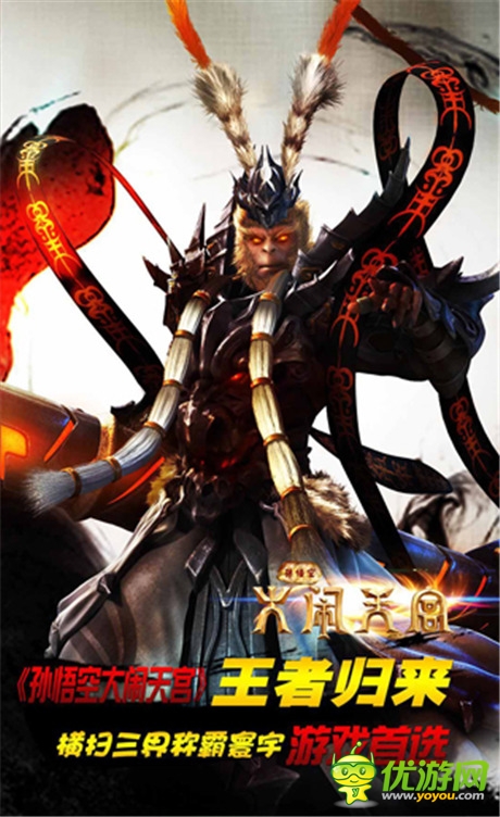 精彩岂能错过《孙悟空大闹天宫OL》撼动开测