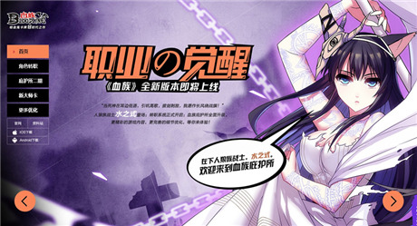 玩转“转职系统”《血族》新资料片全面开启