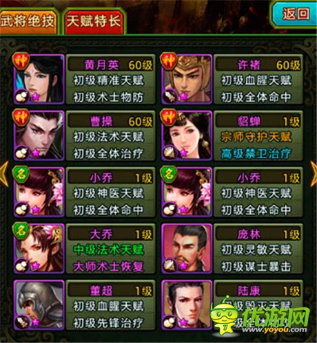 手游《热血三国》天赋特长系统详解