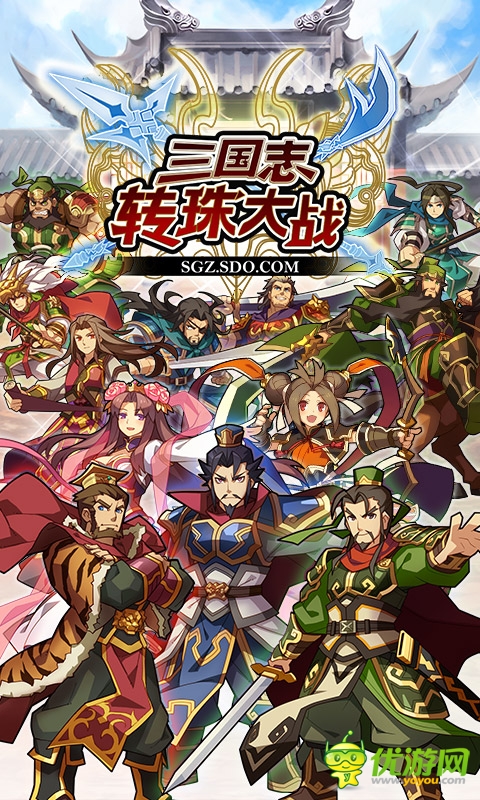 三国志转珠大战截图欣赏