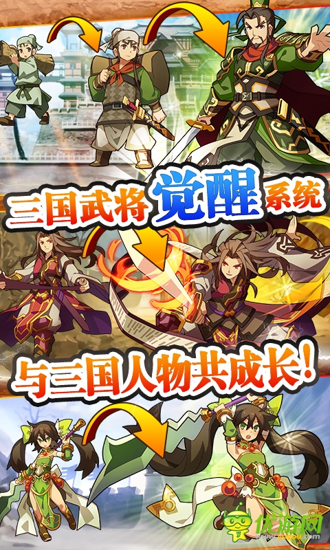 三国志转珠大战截图欣赏