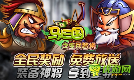 逆天改命《马上三国》新服“神机妙算”今日火爆开启