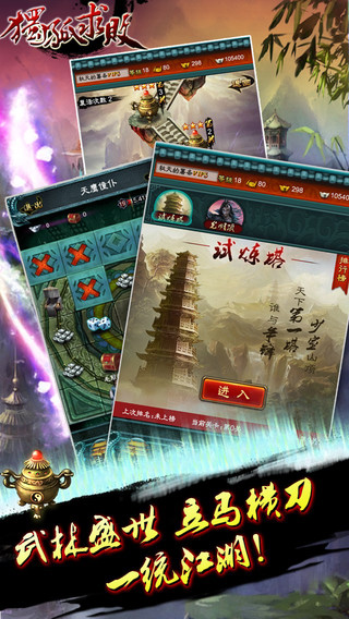 独孤求败截图欣赏