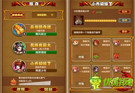 小乔初嫁了《媚三国》开启掠夺新玩法