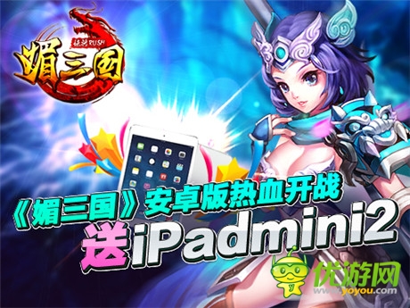 小乔初嫁了《媚三国》开启掠夺新玩法