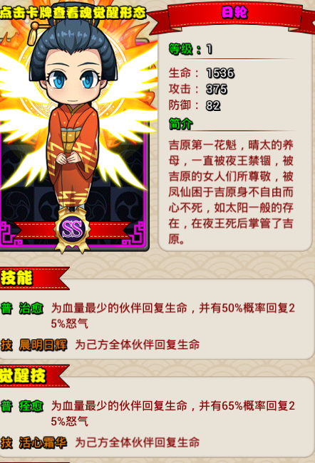 口袋银魂日轮怎么样 日轮详解