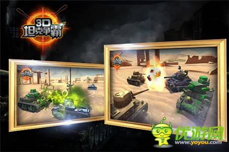 钢铁与丧尸火拼《3D坦克争霸》新版全平台上线
