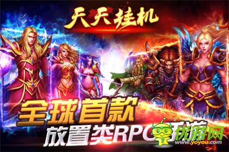 《天天挂机》IOS新版今日上线 免费畅玩