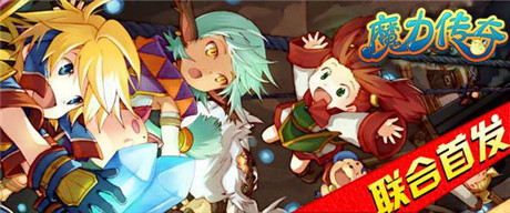 七大渠道首发《魔力传奇》服务器“法兰城”瞬间爆满