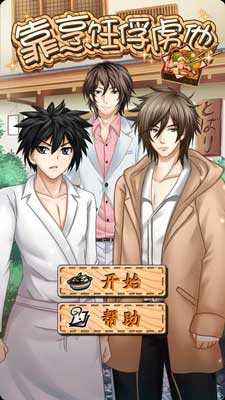 烹饪美食系列 《靠烹饪俘虏他》评测